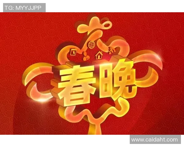 2024年春晚足球明星阵容揭晓精彩节目引发期待